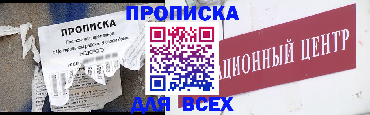 прописка регистрация в Пятигорске